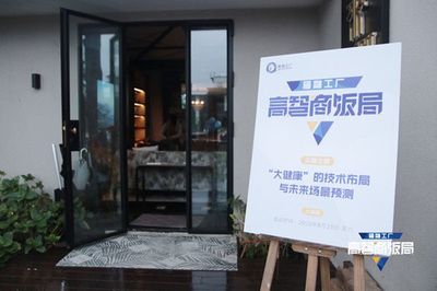 猫鼬工厂首期"高智商饭局"开启 各路大咖齐聚共话"大健康"
